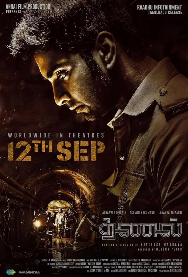 Уголь / Тень / Thanal